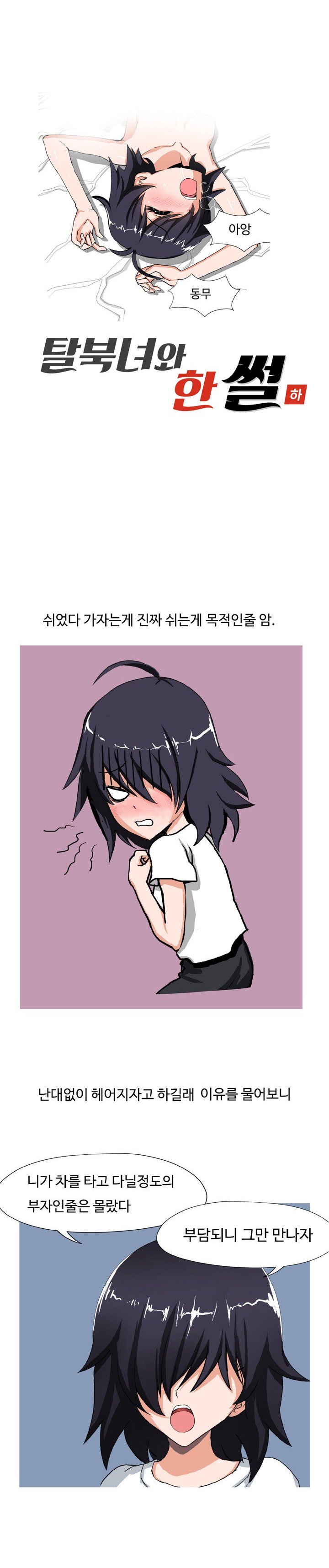 
탈북녀와 한 썰
