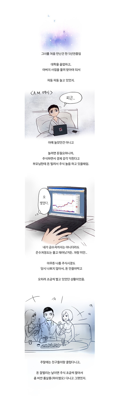 
룸녀와 결혼한 썰
