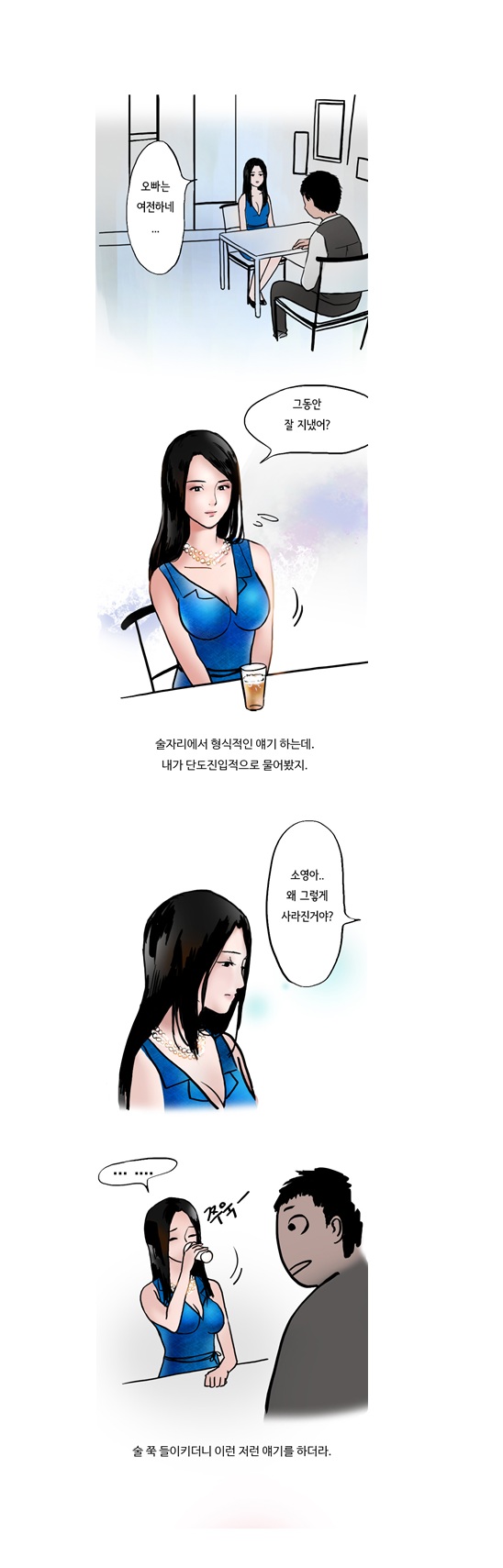 
룸녀와 결혼한 썰

