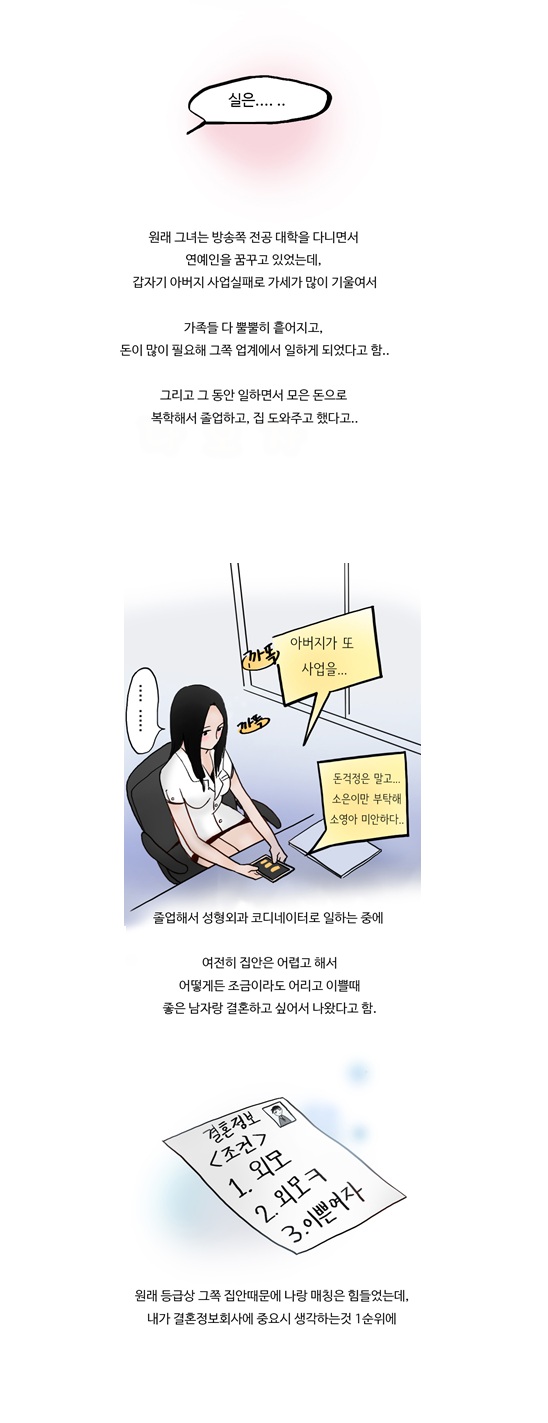 
룸녀와 결혼한 썰
