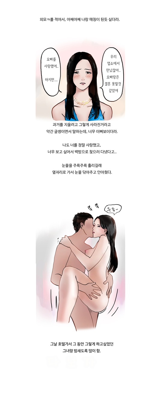 
룸녀와 결혼한 썰
