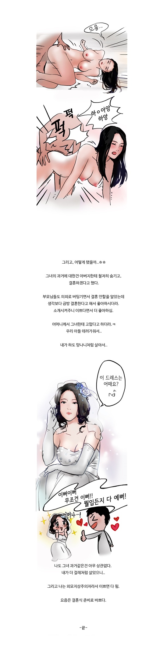 
룸녀와 결혼한 썰
