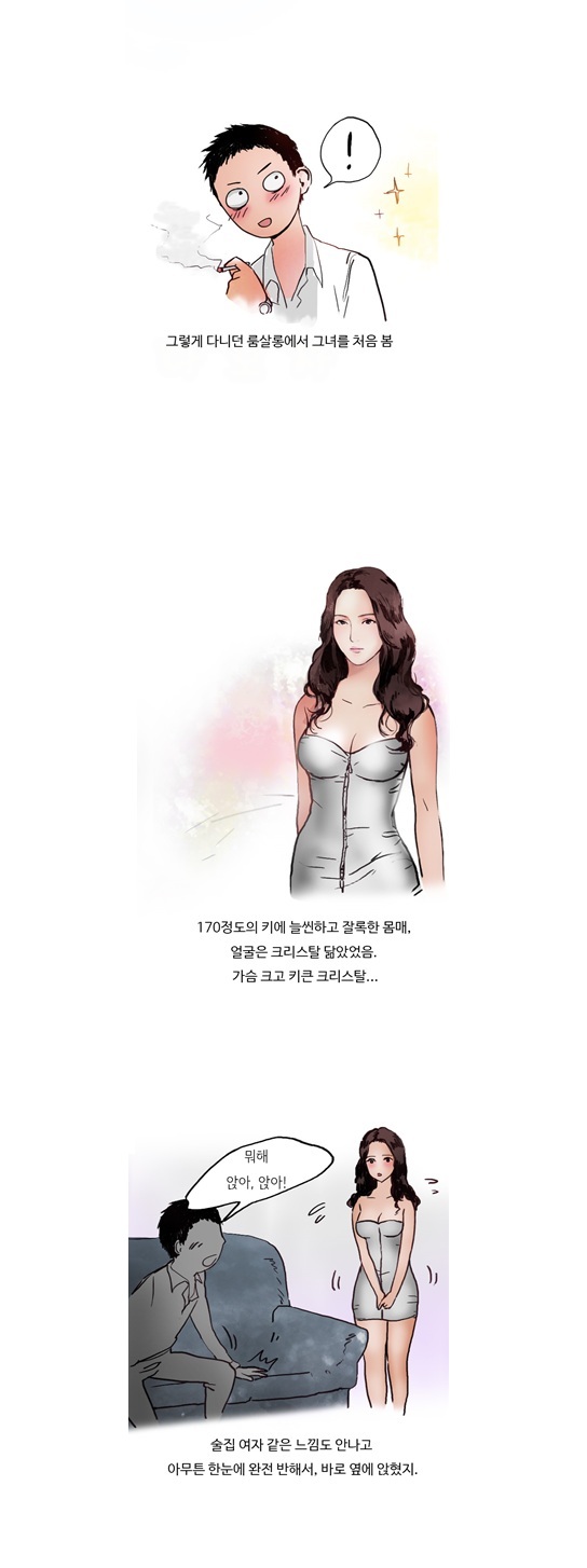 
룸녀와 결혼한 썰
