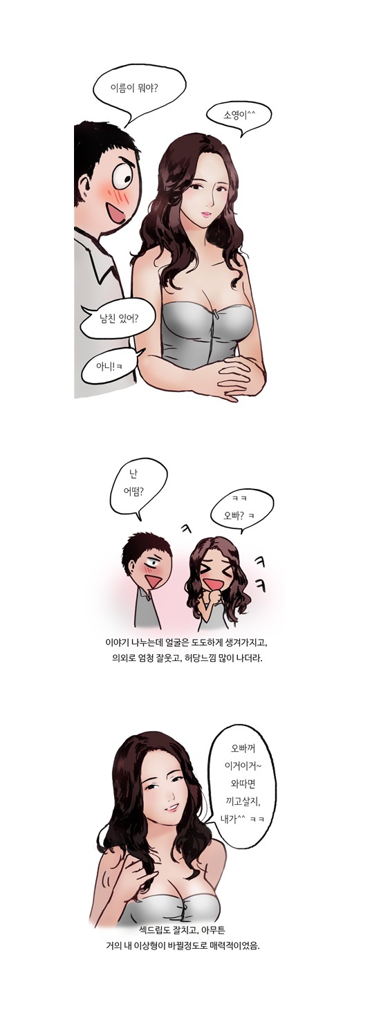 
룸녀와 결혼한 썰

