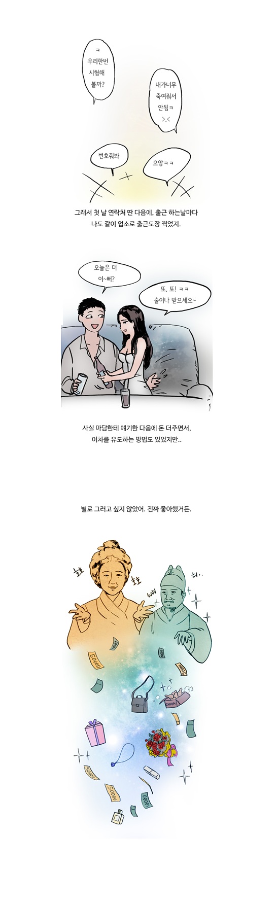 
룸녀와 결혼한 썰
