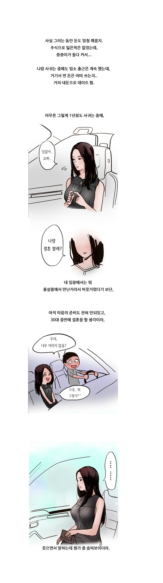 
룸녀와 결혼한 썰
