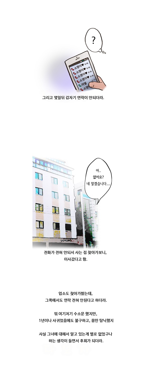 
룸녀와 결혼한 썰
