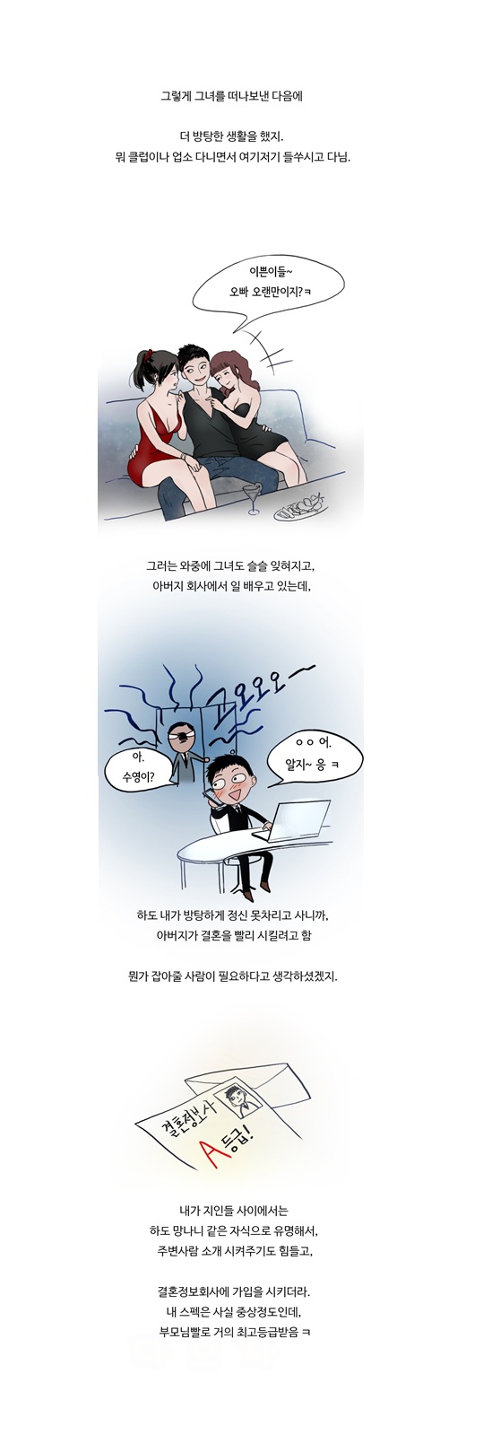 
룸녀와 결혼한 썰
