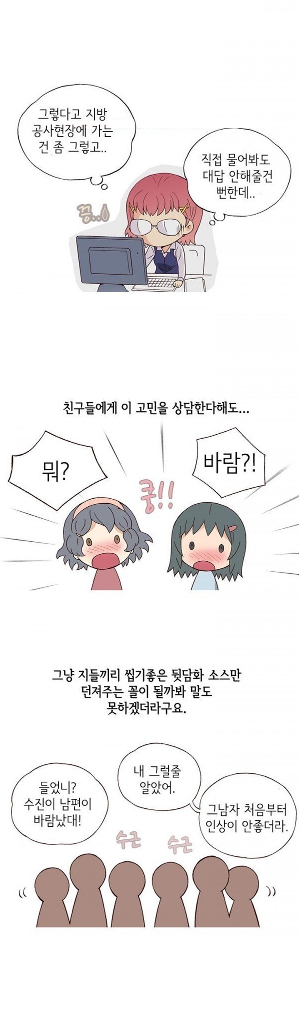 
훈남 회사후배 몸으로 상담해준 썰
