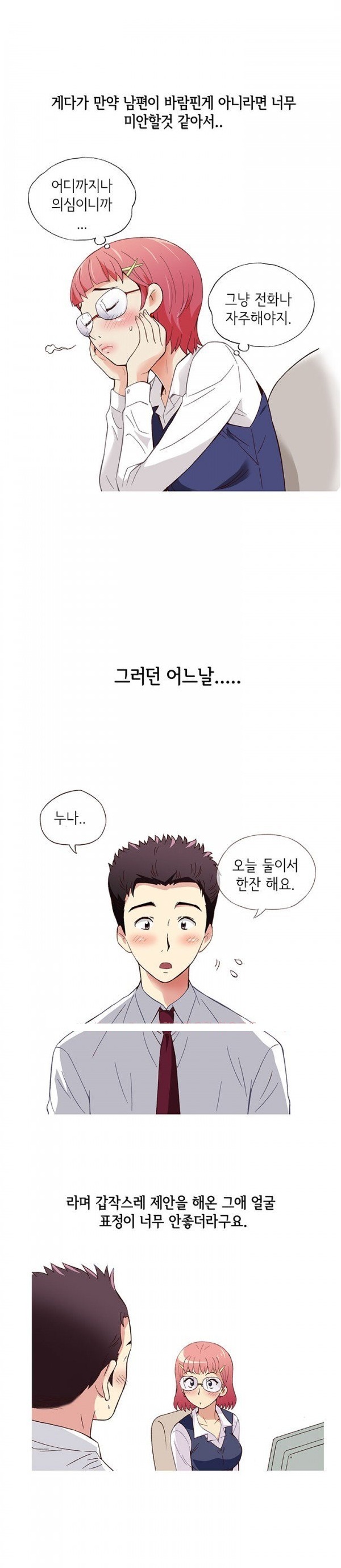 
훈남 회사후배 몸으로 상담해준 썰
