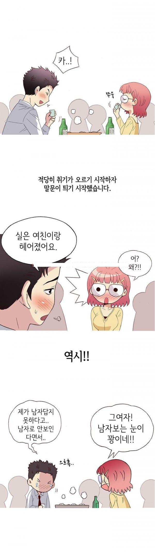 
훈남 회사후배 몸으로 상담해준 썰
