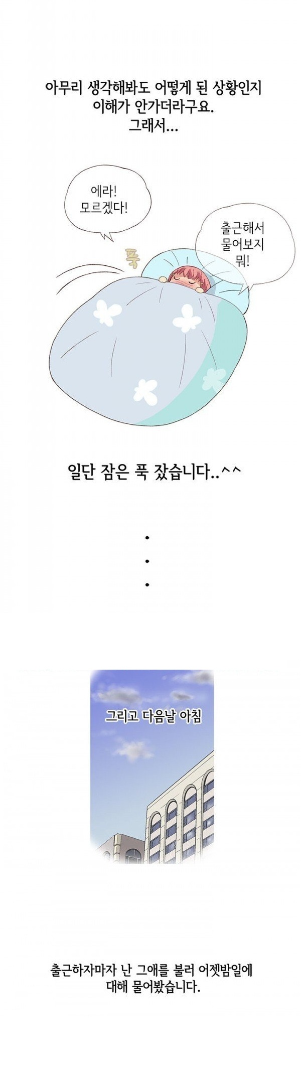 
훈남 회사후배 몸으로 상담해준 썰
