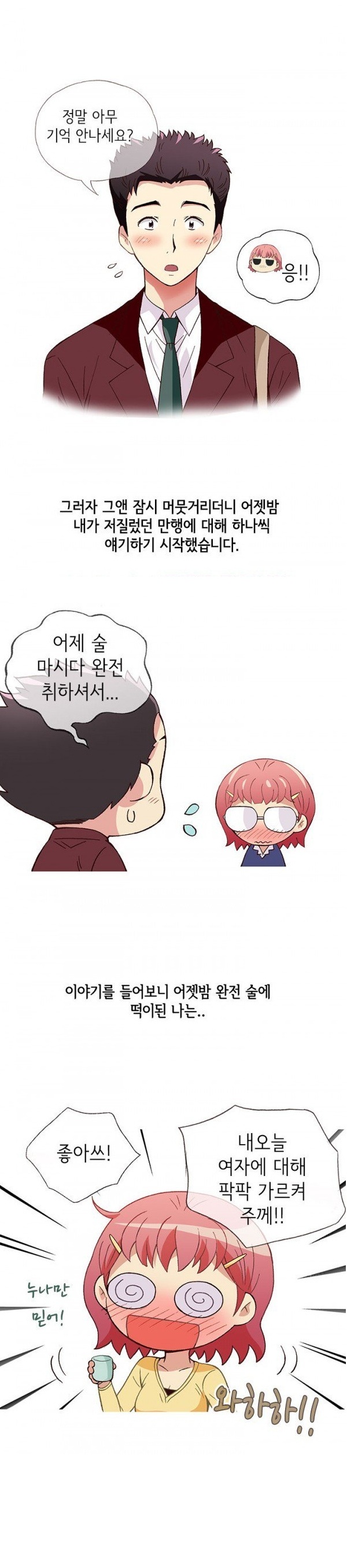 
훈남 회사후배 몸으로 상담해준 썰
