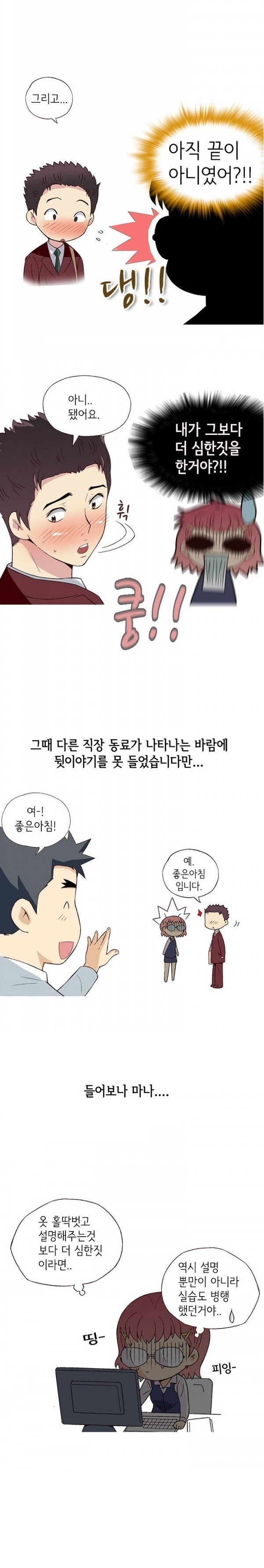 
훈남 회사후배 몸으로 상담해준 썰
