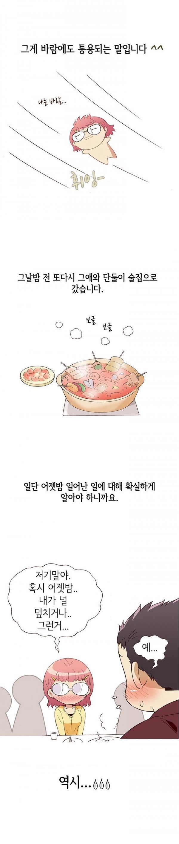 
훈남 회사후배 몸으로 상담해준 썰
