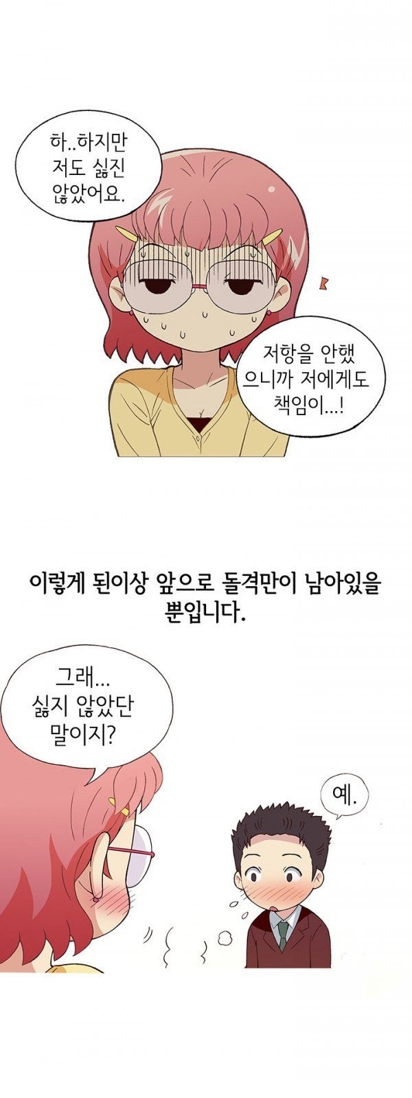 
훈남 회사후배 몸으로 상담해준 썰
