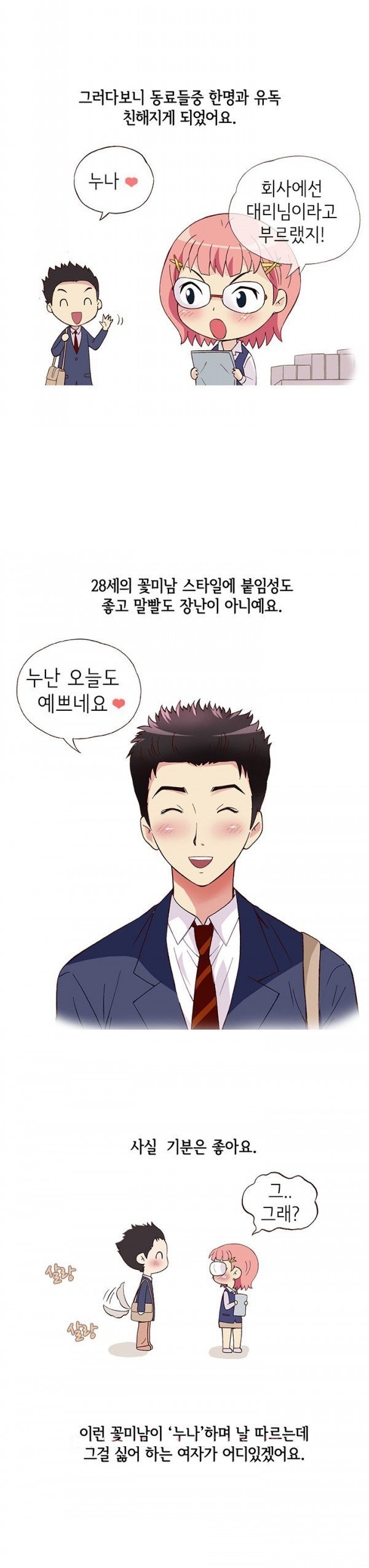 
훈남 회사후배 몸으로 상담해준 썰
