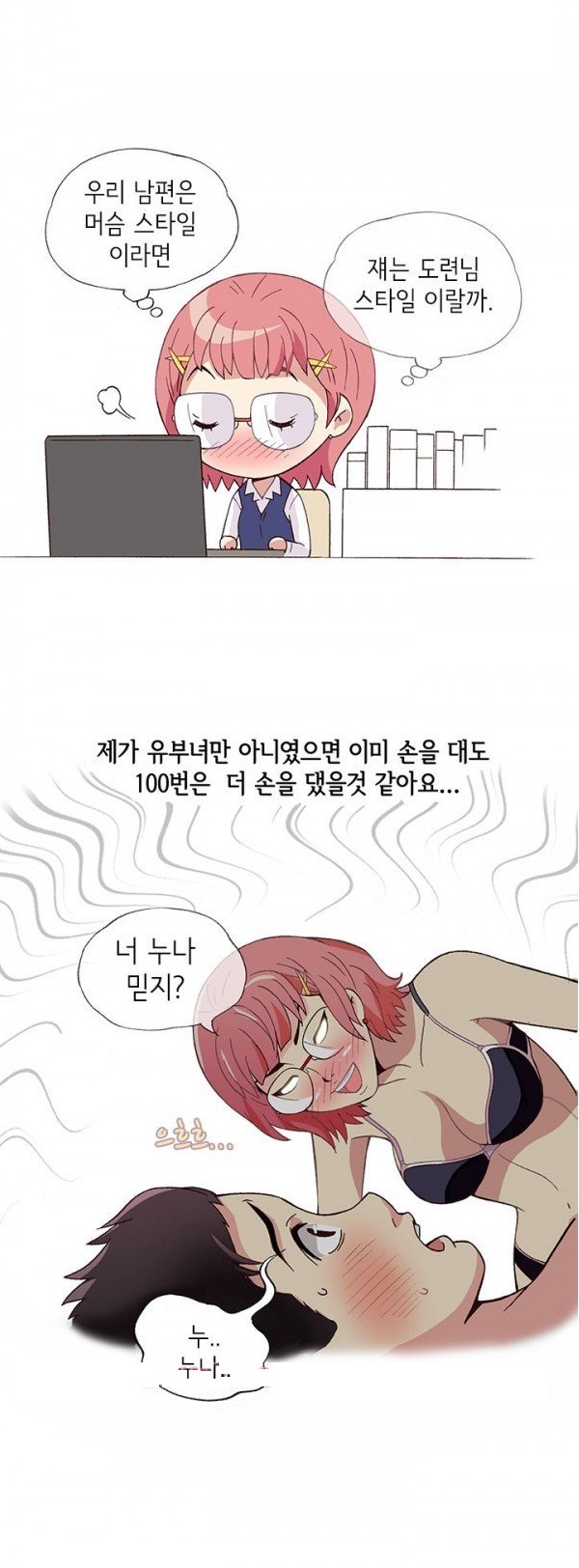 
훈남 회사후배 몸으로 상담해준 썰
