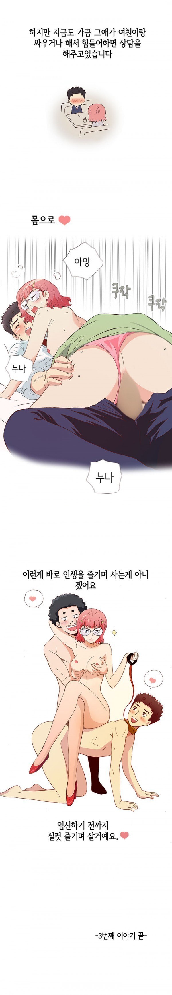 
훈남 회사후배 몸으로 상담해준 썰
