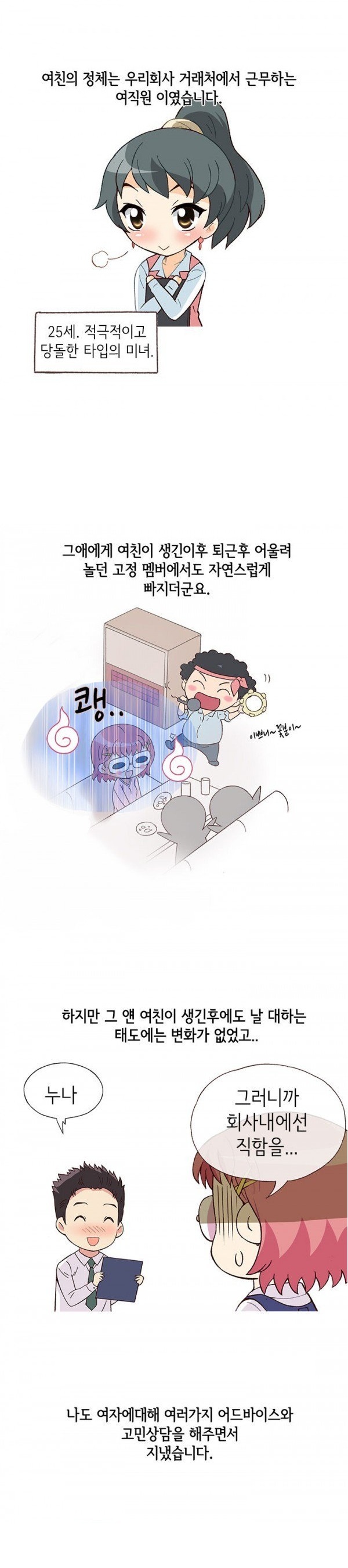 
훈남 회사후배 몸으로 상담해준 썰

