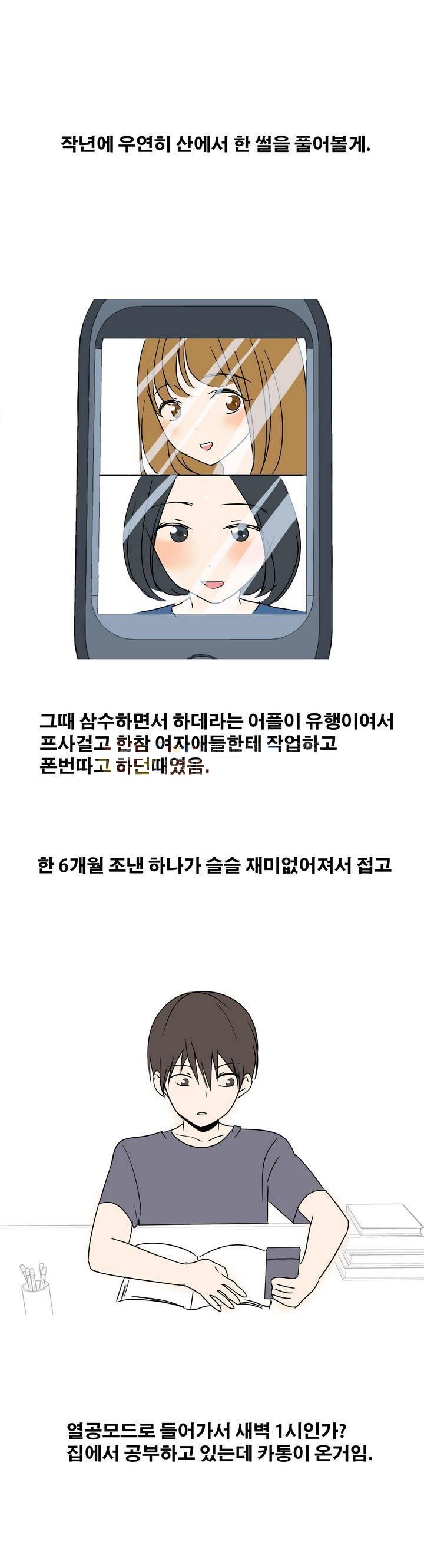 
어플하던 여자와 산에서 한 썰
