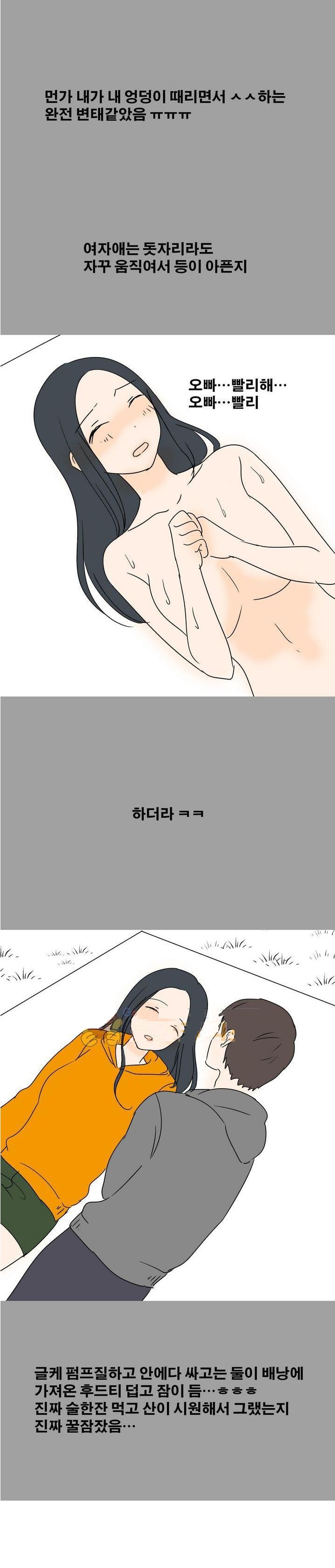 
어플하던 여자와 산에서 한 썰
