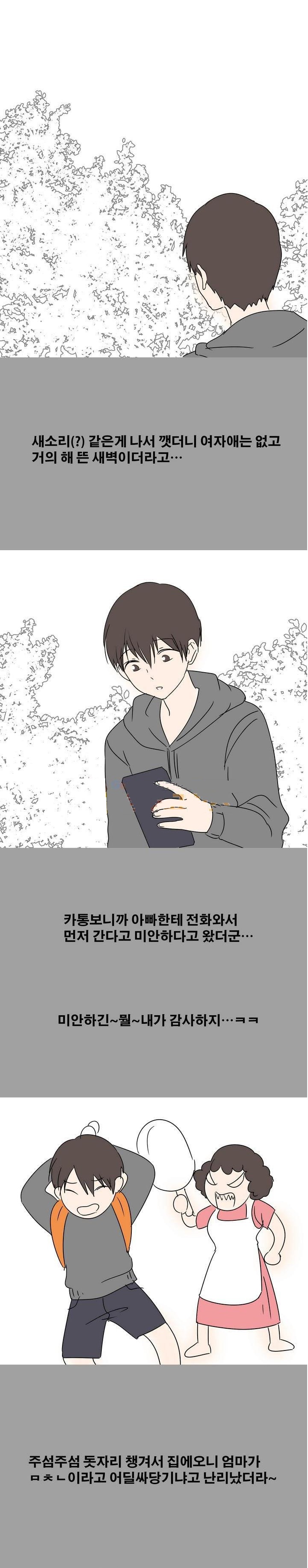 
어플하던 여자와 산에서 한 썰
