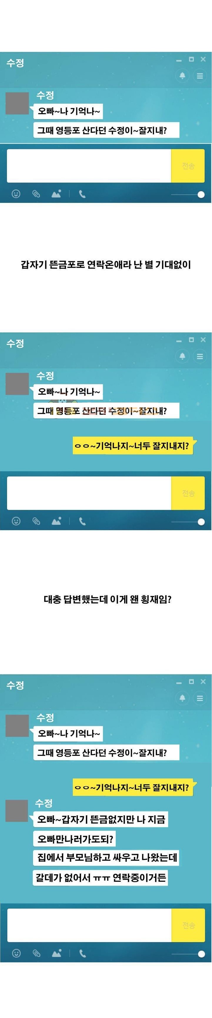 
어플하던 여자와 산에서 한 썰
