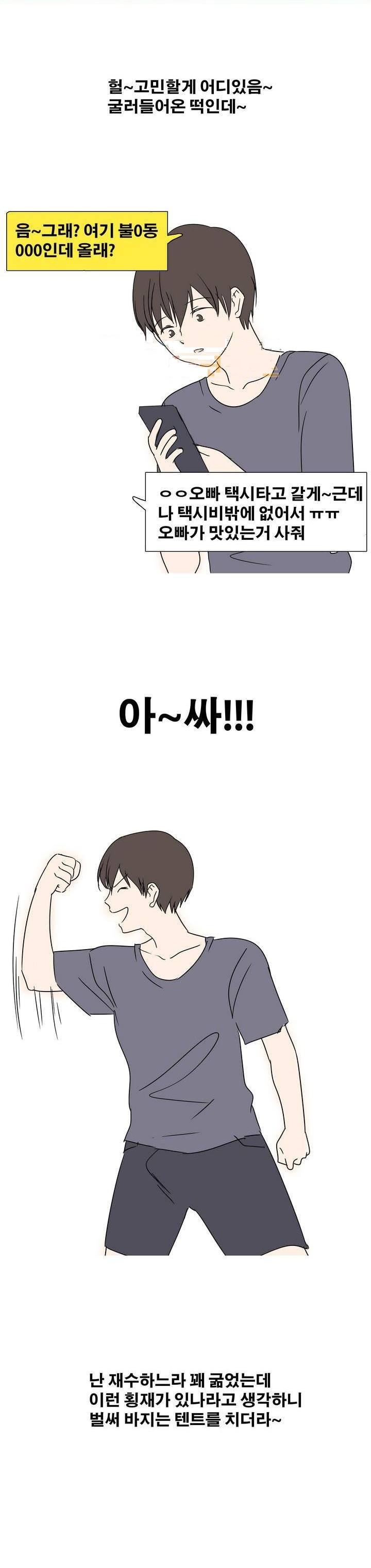 
어플하던 여자와 산에서 한 썰
