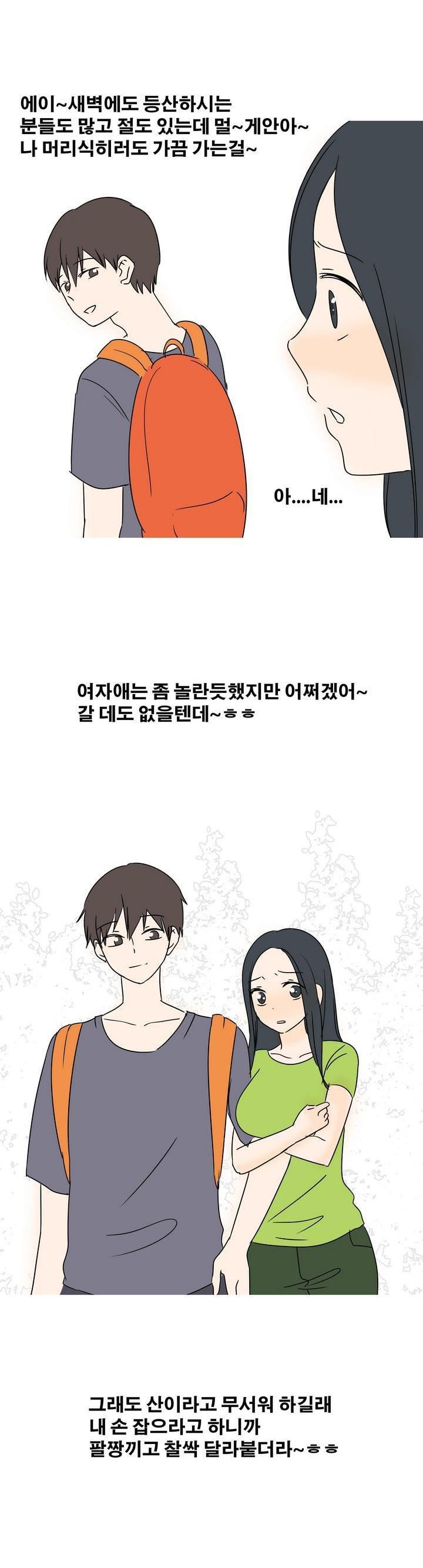 
어플하던 여자와 산에서 한 썰
