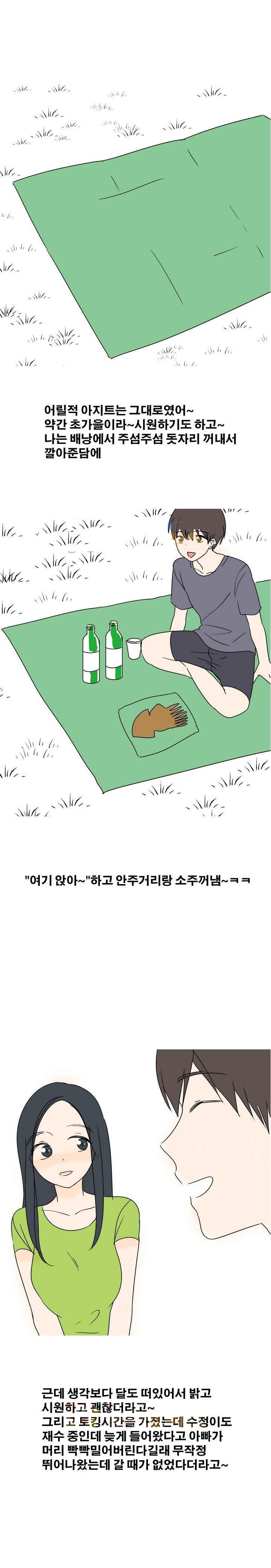 
어플하던 여자와 산에서 한 썰

