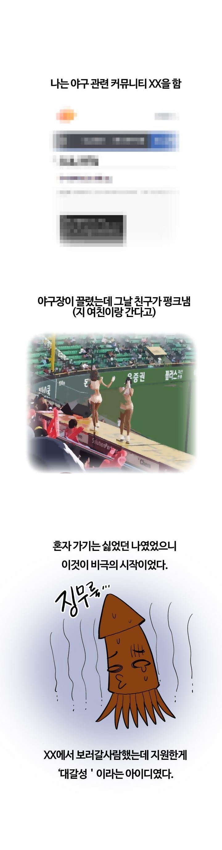 
야구 커뮤니티에서 만난 여자와 한 썰
