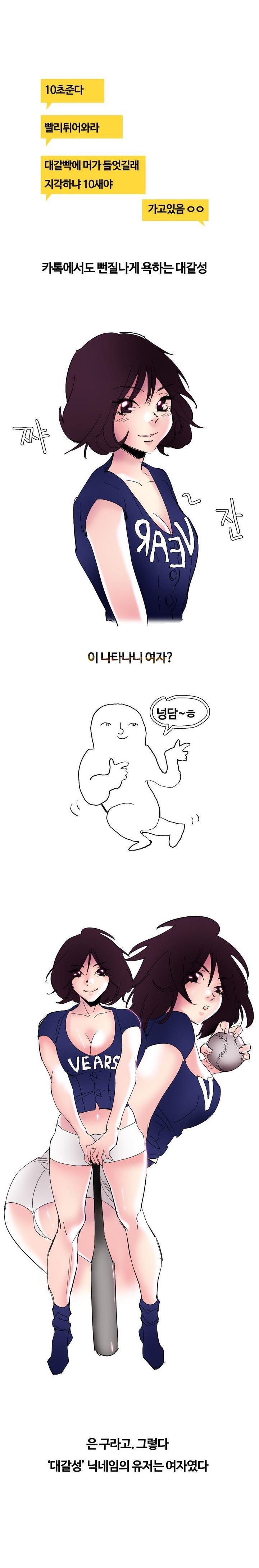 
야구 커뮤니티에서 만난 여자와 한 썰
