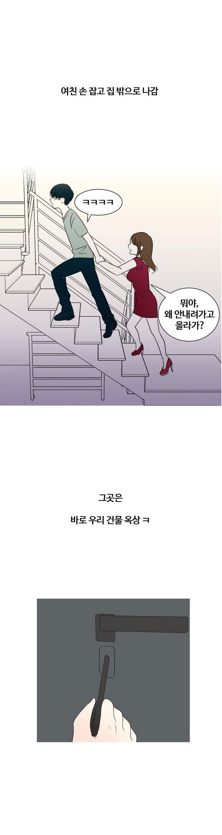 
아파트 옥상에서 한 썰

