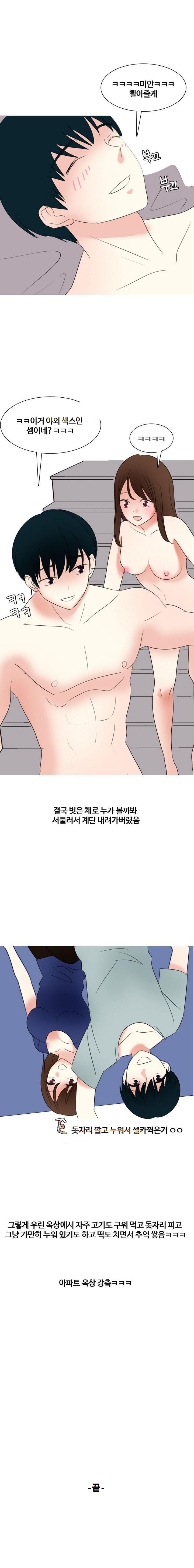 
아파트 옥상에서 한 썰
