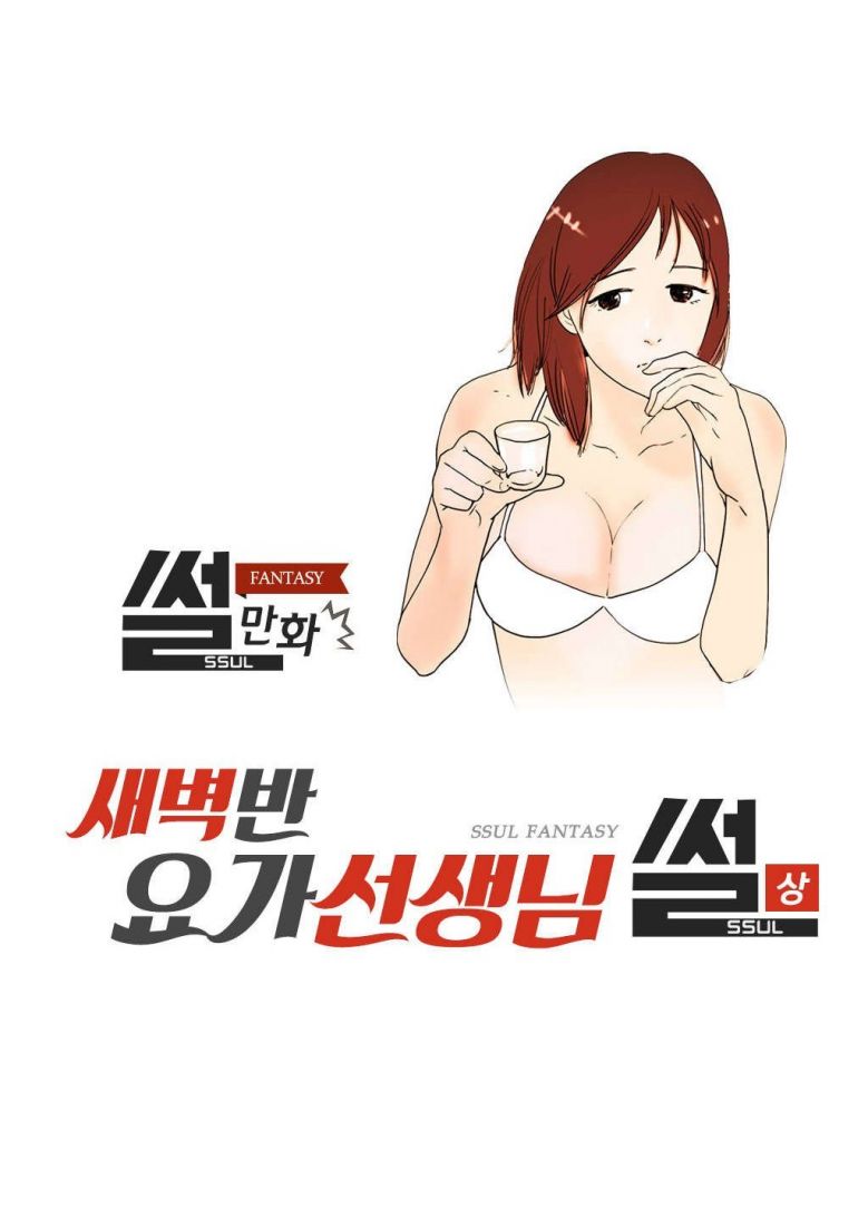 
새벽반 요가선생님 썰
