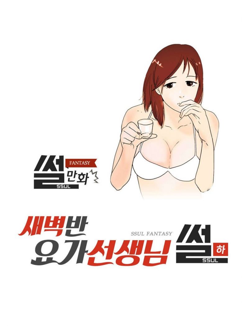
새벽반 요가선생님 썰

