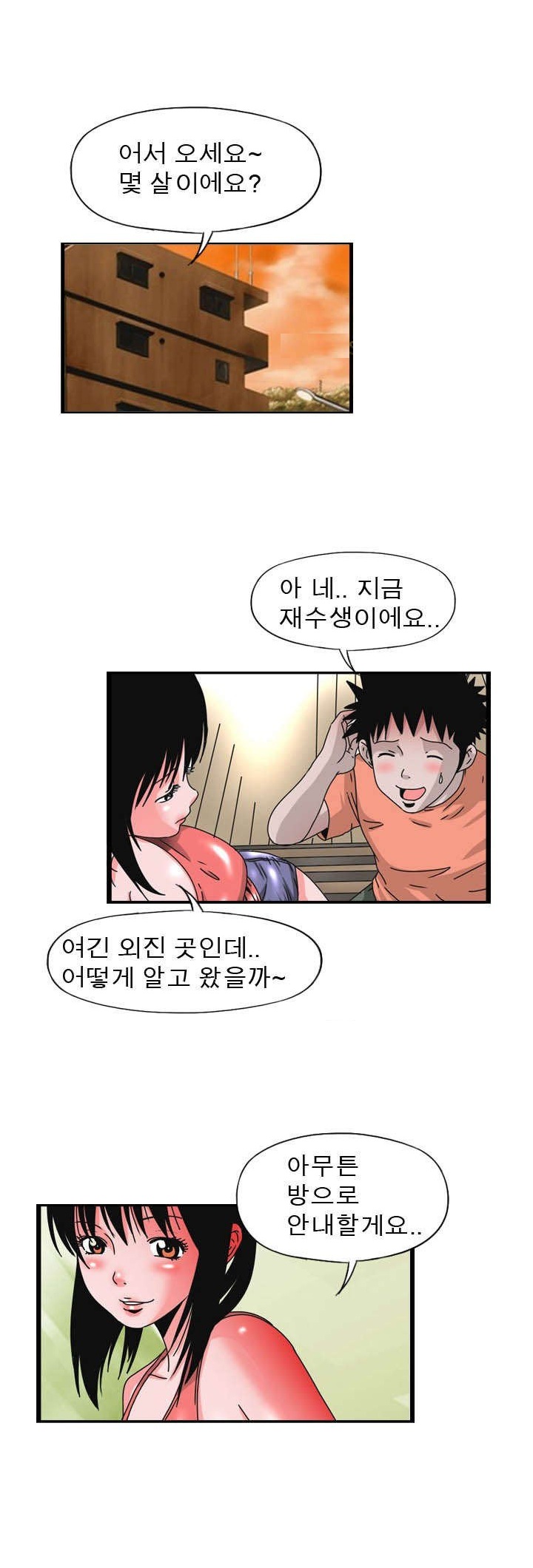 
자취방 주인 누나 썰
