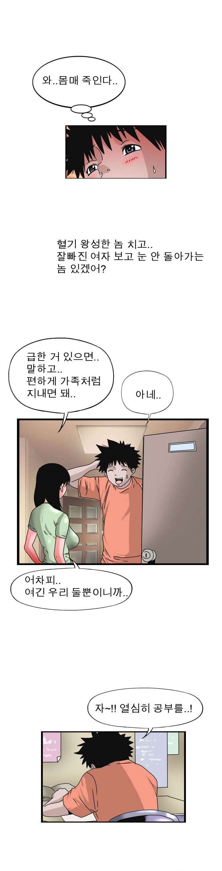 
자취방 주인 누나 썰
