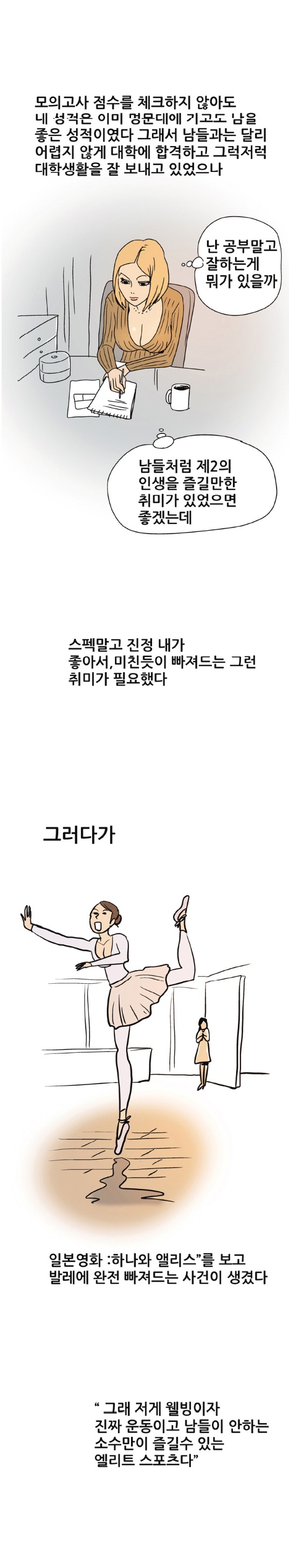 
발레학원 선생과 한 썰
