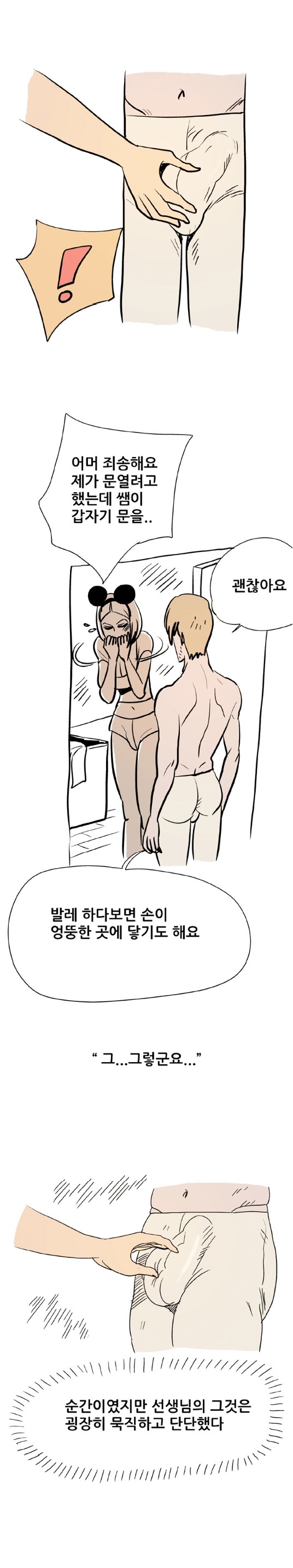 
발레학원 선생과 한 썰
