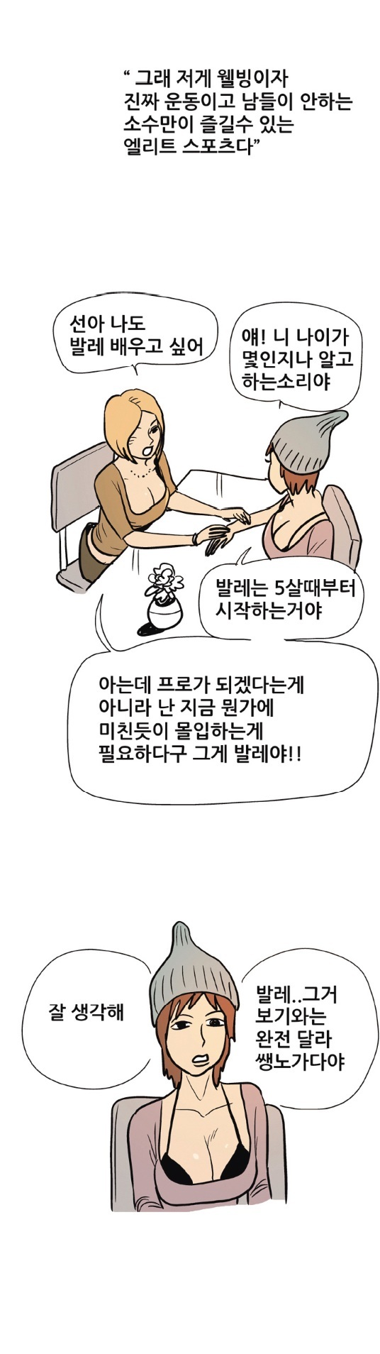 
발레학원 선생과 한 썰
