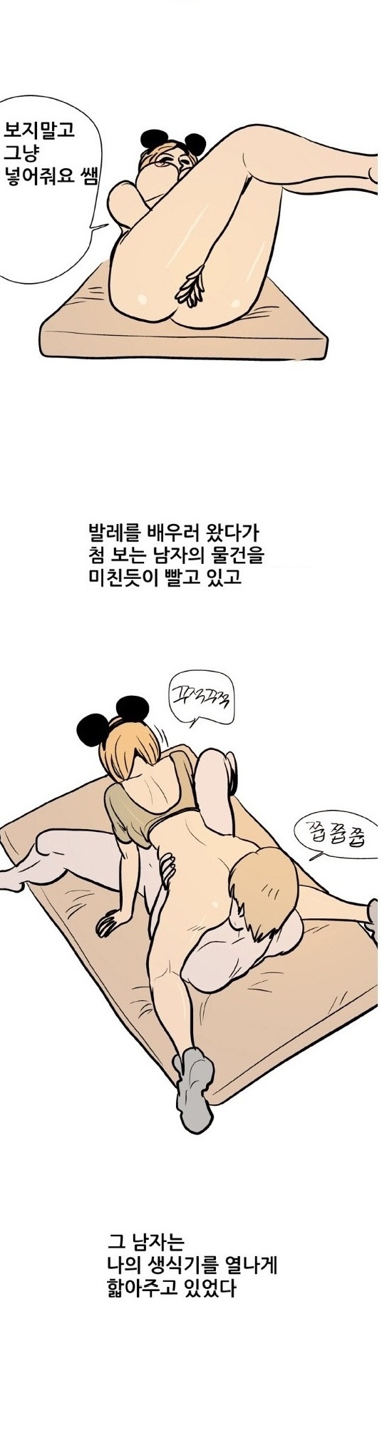 
발레학원 선생과 한 썰
