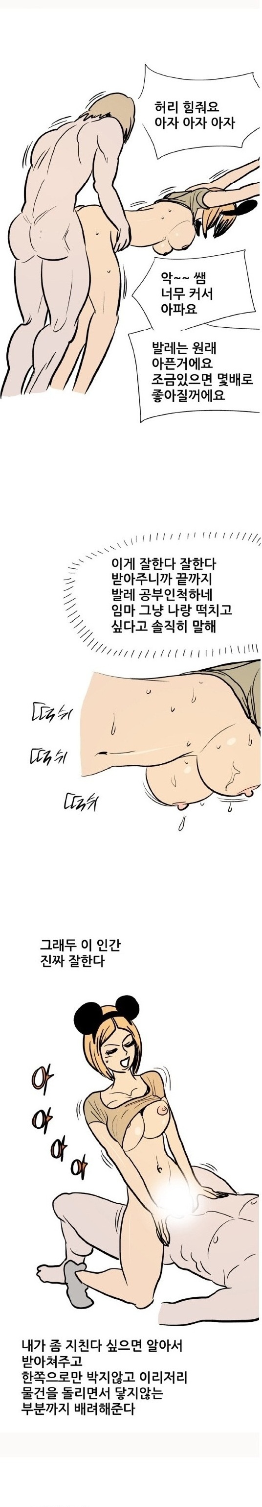 
발레학원 선생과 한 썰
