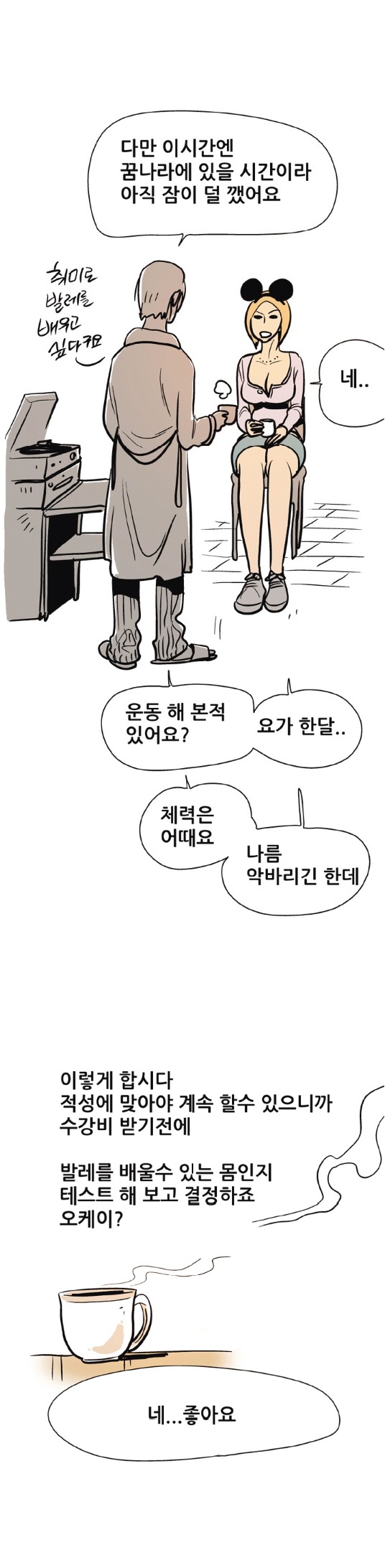 
발레학원 선생과 한 썰
