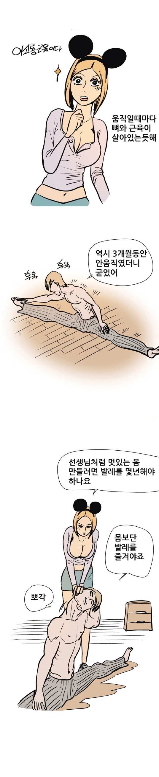 
발레학원 선생과 한 썰
