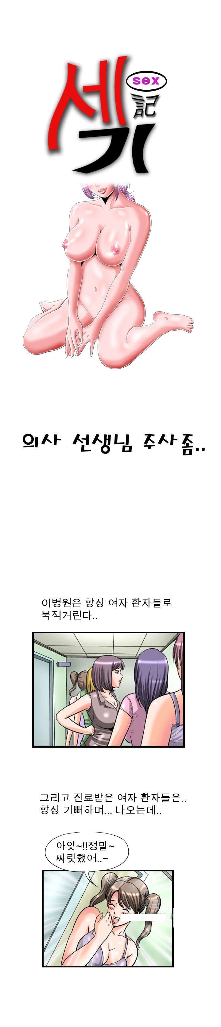 
의사선생님 주사 좀..
