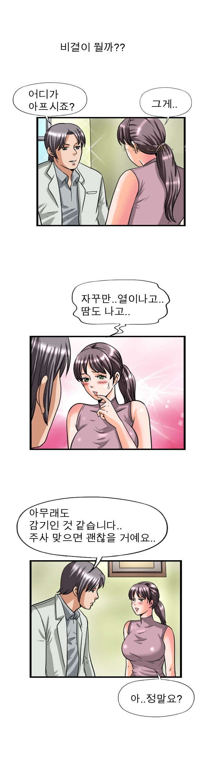 
의사선생님 주사 좀..
