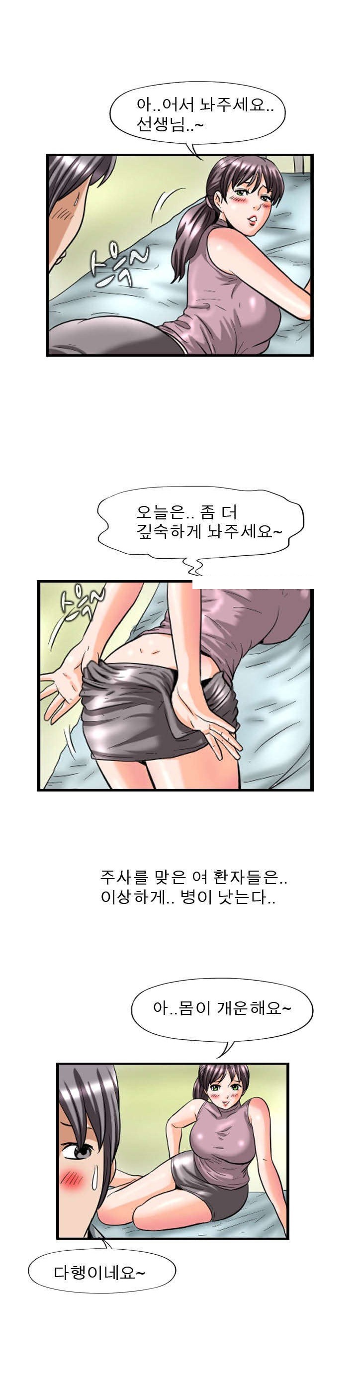 
의사선생님 주사 좀..
