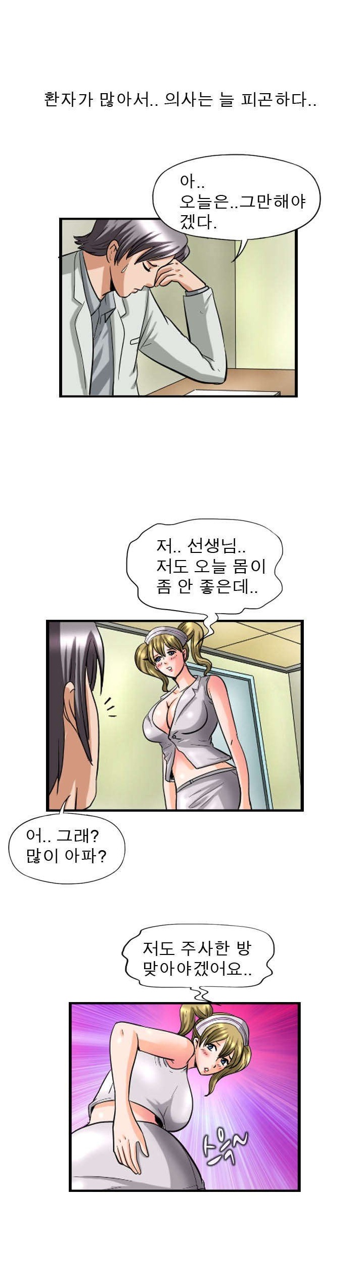 
의사선생님 주사 좀..
